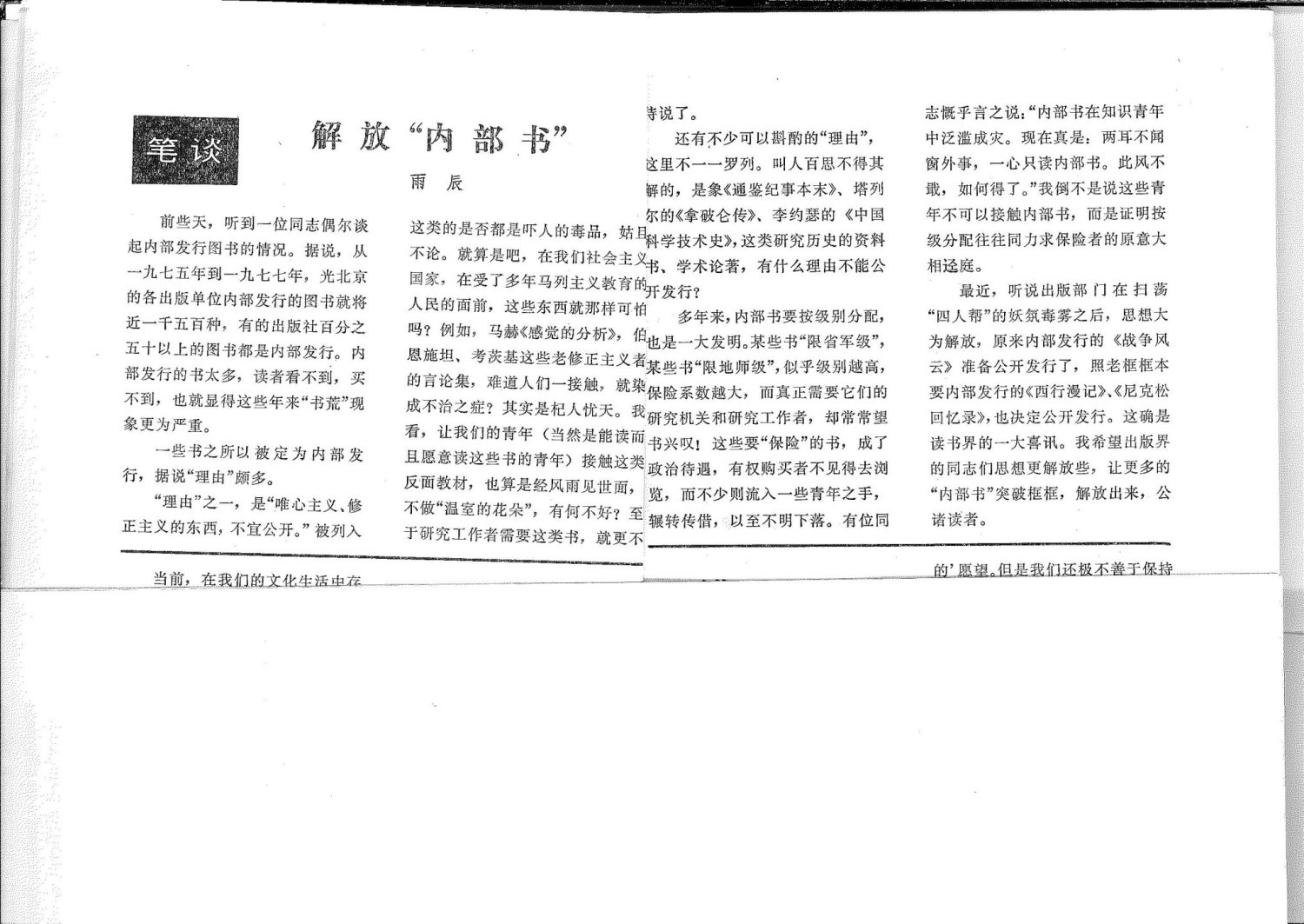 jiefang neibu shu