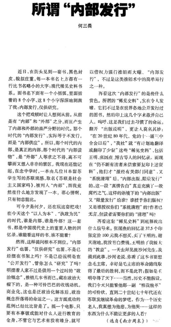 He Sanwei: Suowei Neibu Faxing