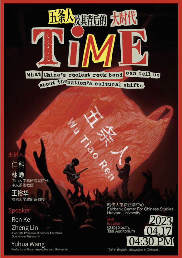 Wu Tiao Ren 4